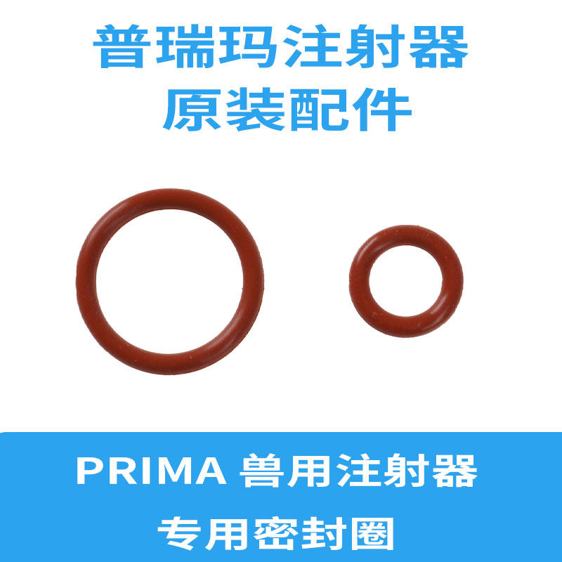 普瑞玛密封圈可选型号