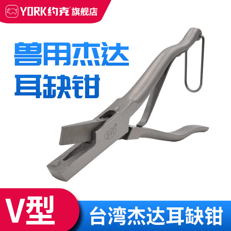 约克（YORK）不锈钢UV型耳缺钳猪用杰达耳缺钳剪耳缺猪耳朵