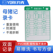 约克 YORK 公母猪记录卡及专用笔一捆50张专用笔可选母猪档案卡