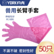 约克YORK 90cm兽用长臂手套直肠检测助产环境采样用长臂助产手套