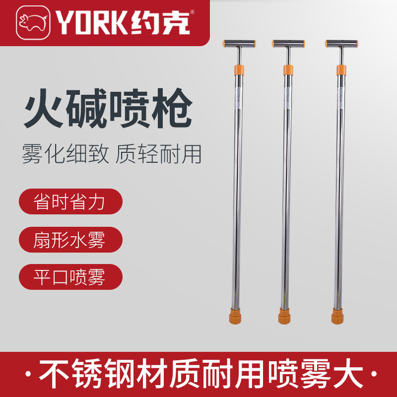 约克YORK不锈钢火碱喷枪400ml大容量消毒用喷杆自抽式喷水枪一支 - 实物图