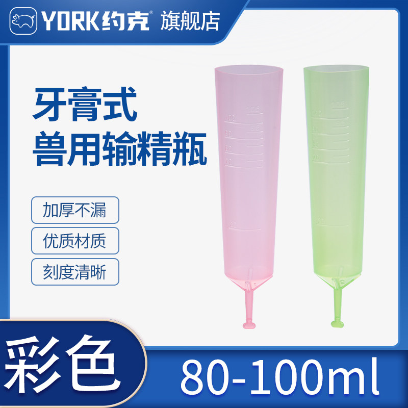 牙膏管式输精瓶猪用精液瓶空瓶颜色可选80ml一箱1000只
