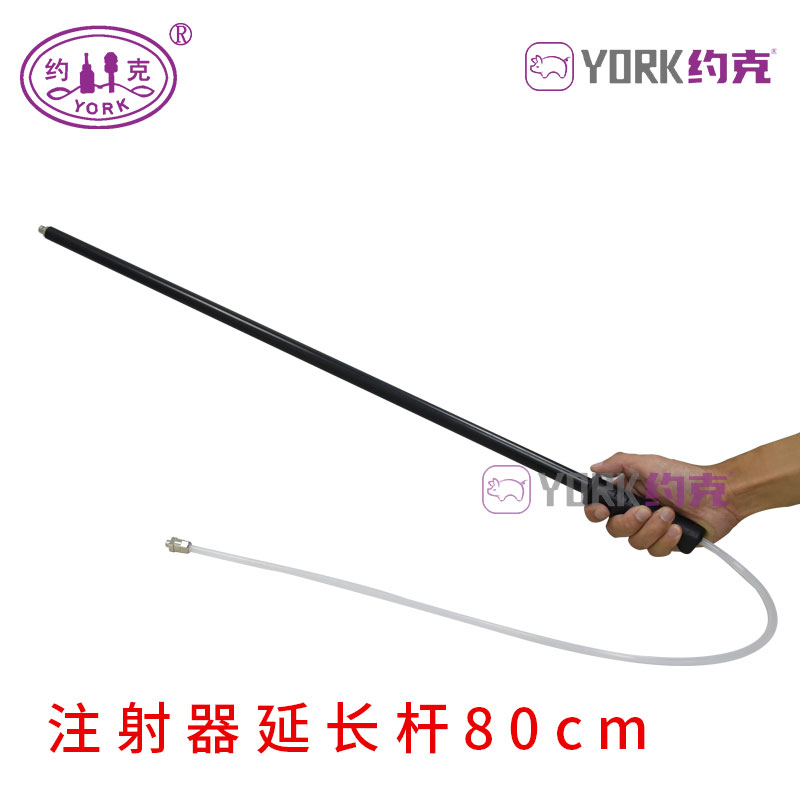 约克注射器延长杆塑料杆80cm