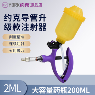 畜牧用连续注射器可调节剂量导管升级款 针筒一个 YORK 约克