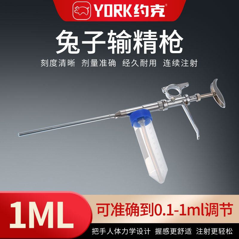 兔子输精用枪兔用输精器械家兔繁殖用配种注射枪一把