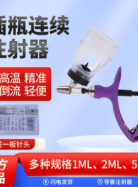 约克YORK 兽用连续注射器1ml 2ml 5ml 可选 可调注射器疫苗注射器