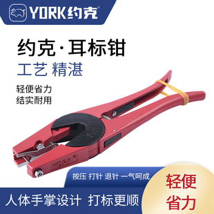 约克YORK 动物耳标钳耳标安装钳耳号牌钳子全金属耐用打耳标工具