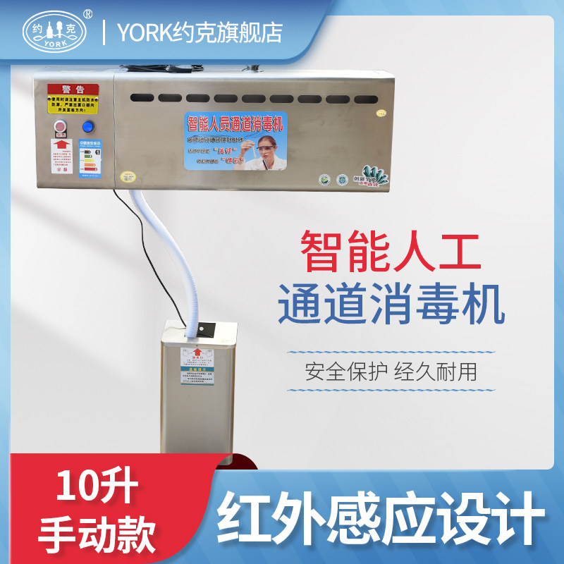 约克YORK养殖场人员消毒通道消毒机不锈钢壁挂式消毒机