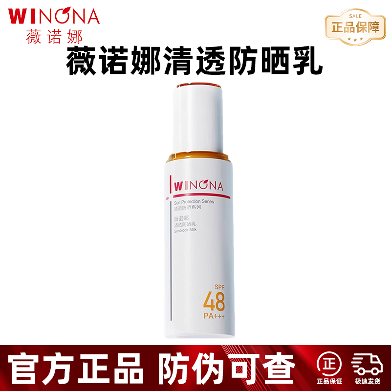 薇诺娜防晒清爽不油腻正品