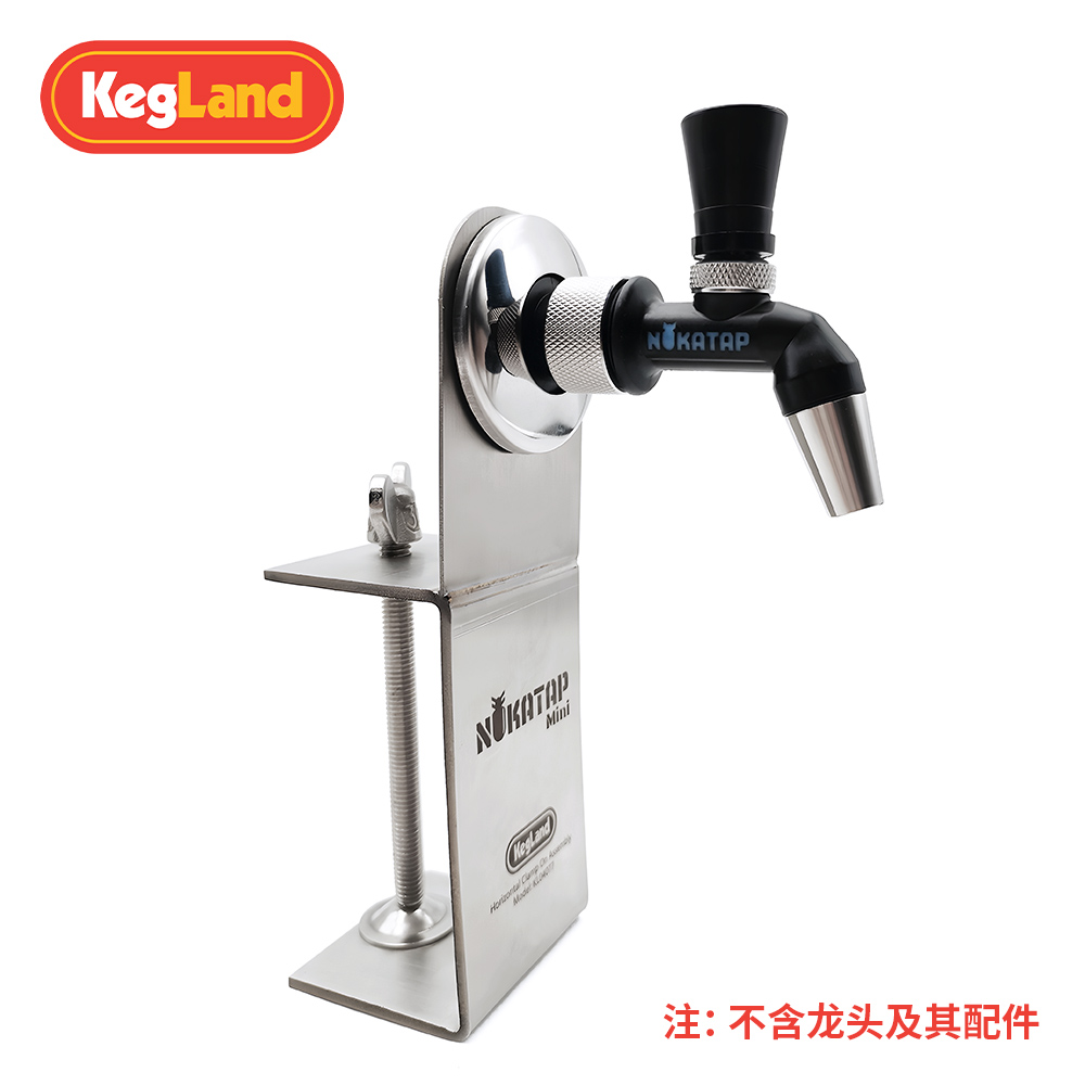 KegLand迷你龙头支撑架龙头配件
