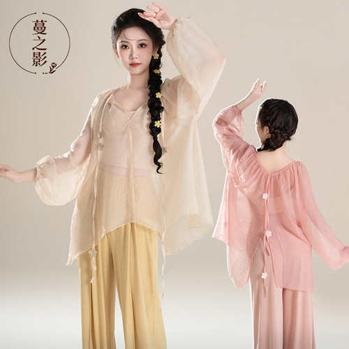 蔓之影2025新款古典舞练功服飘逸纱衣中国舞表演服现代舞宽松上衣