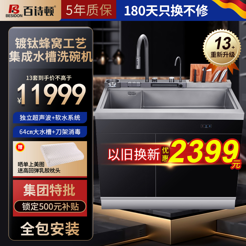德国百诗顿集成水槽洗碗机