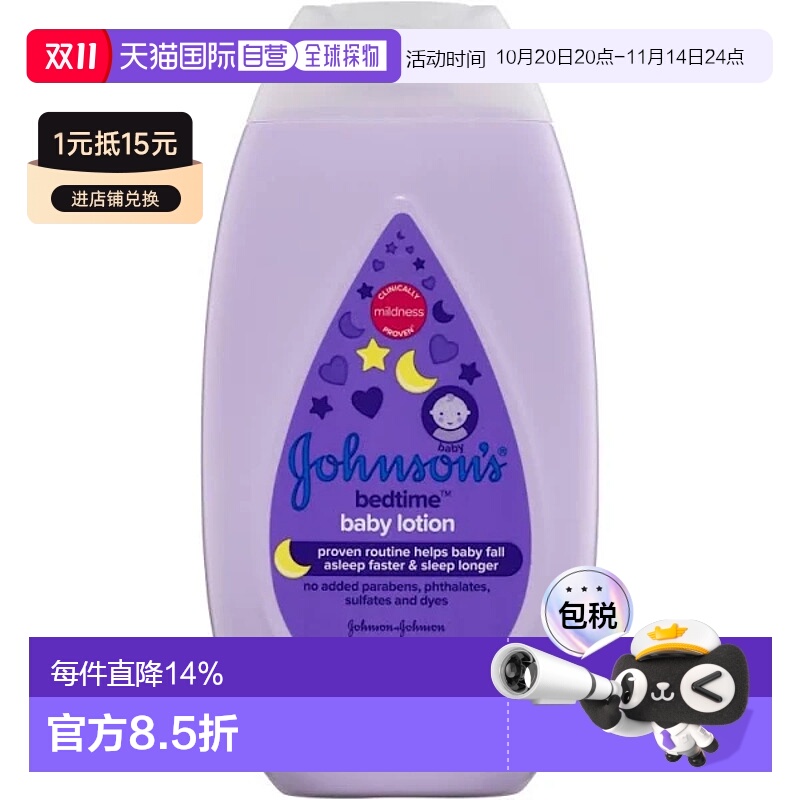 Johnson’s 强生 婴儿睡前润肤露 200ml/瓶正品滋润