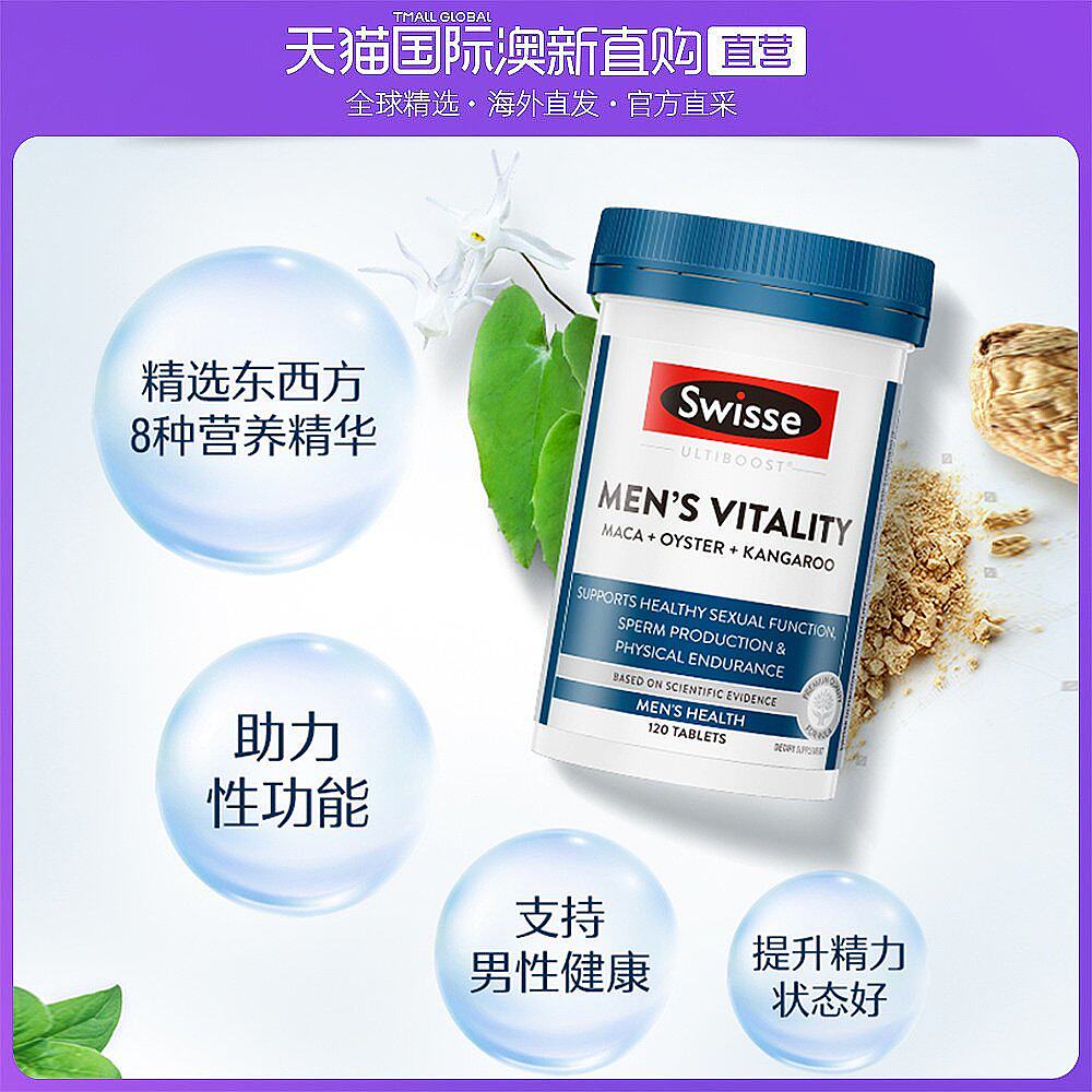澳大利亚直邮Swisse斯维诗玛咖牡蛎袋鼠精男士活力片提神120片