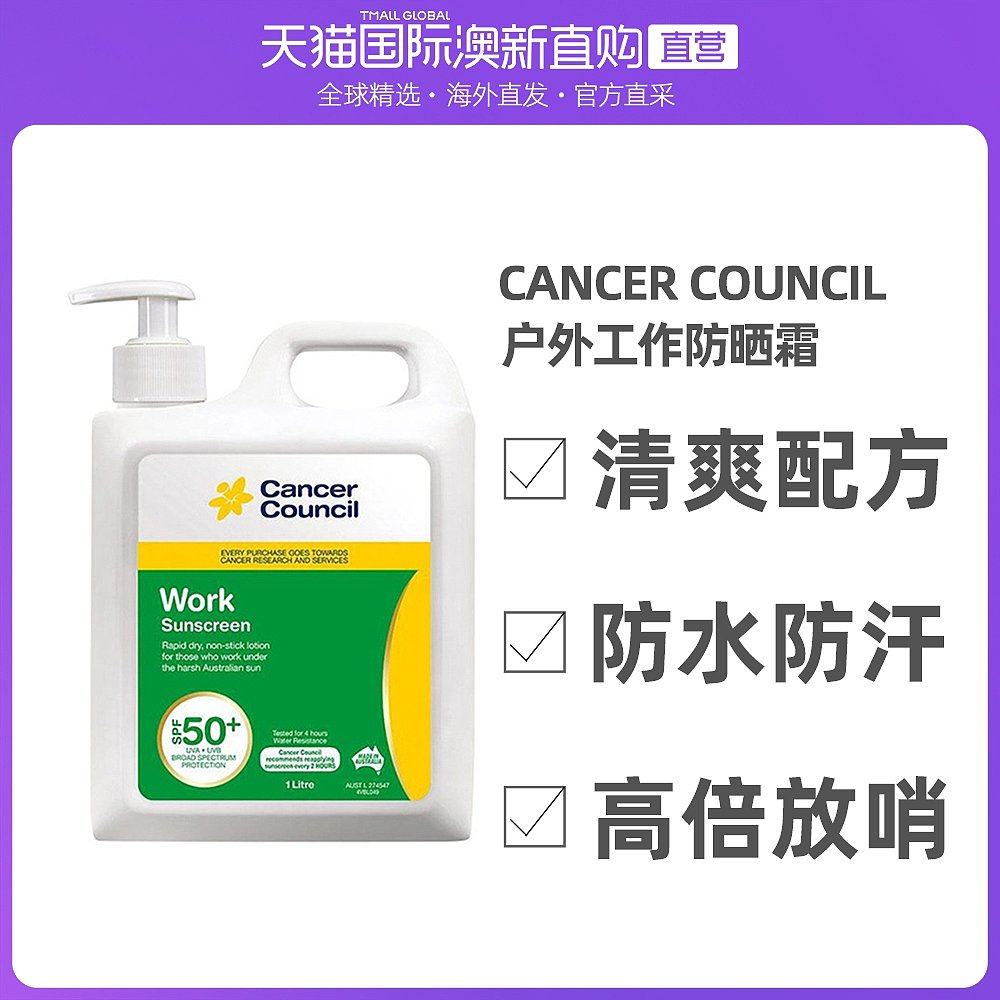 澳大利亚直邮cancer council澳美皙茜茜尔户外工作防晒霜SPF50+1L