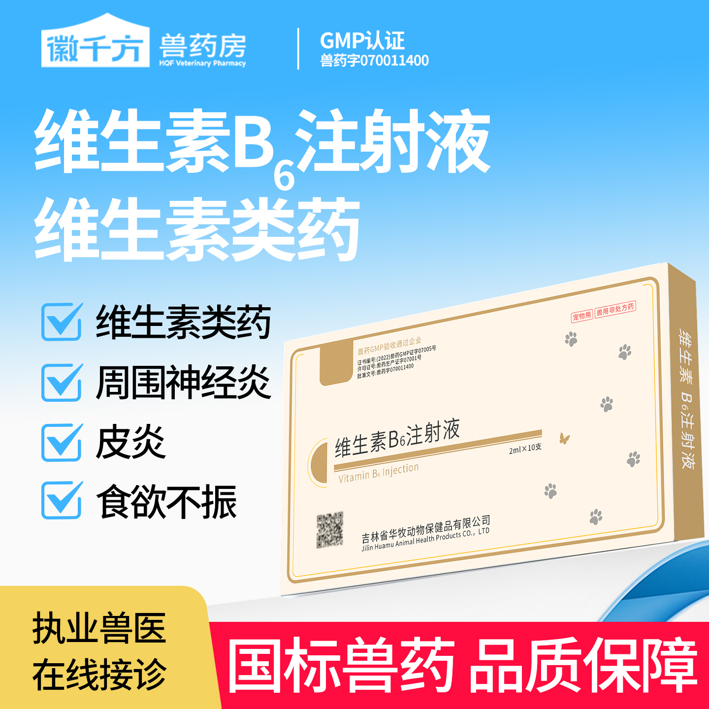 兽用维生素b6注射液狗狗用兽药