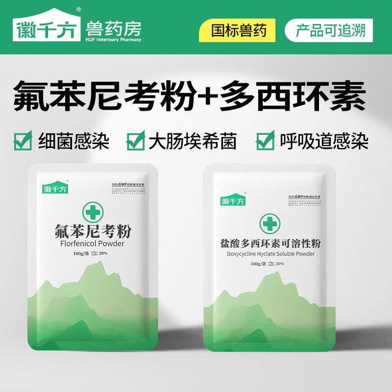 徽千方氟苯尼考粉多西环素兽药图片