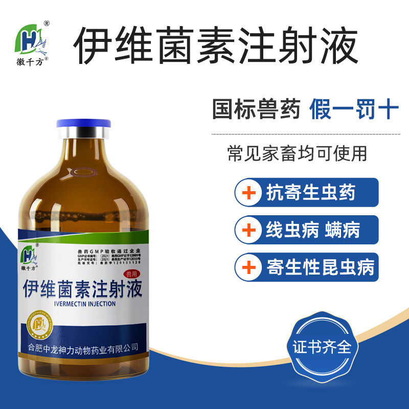 伊维菌素兽用注射针剂液牛羊猪用驱虫药除螨打虫千方动保正品兽药