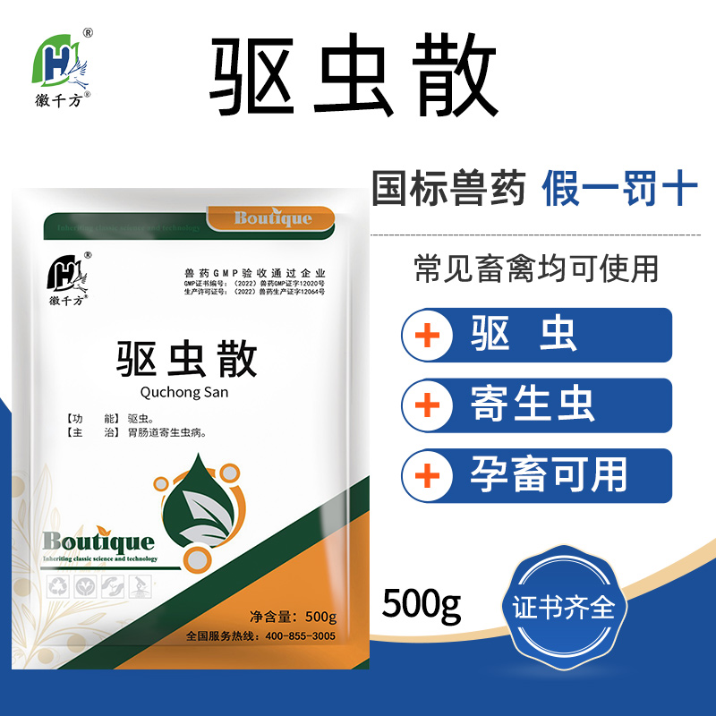 徽千方驱虫鸡鸭猪牛羊兽药