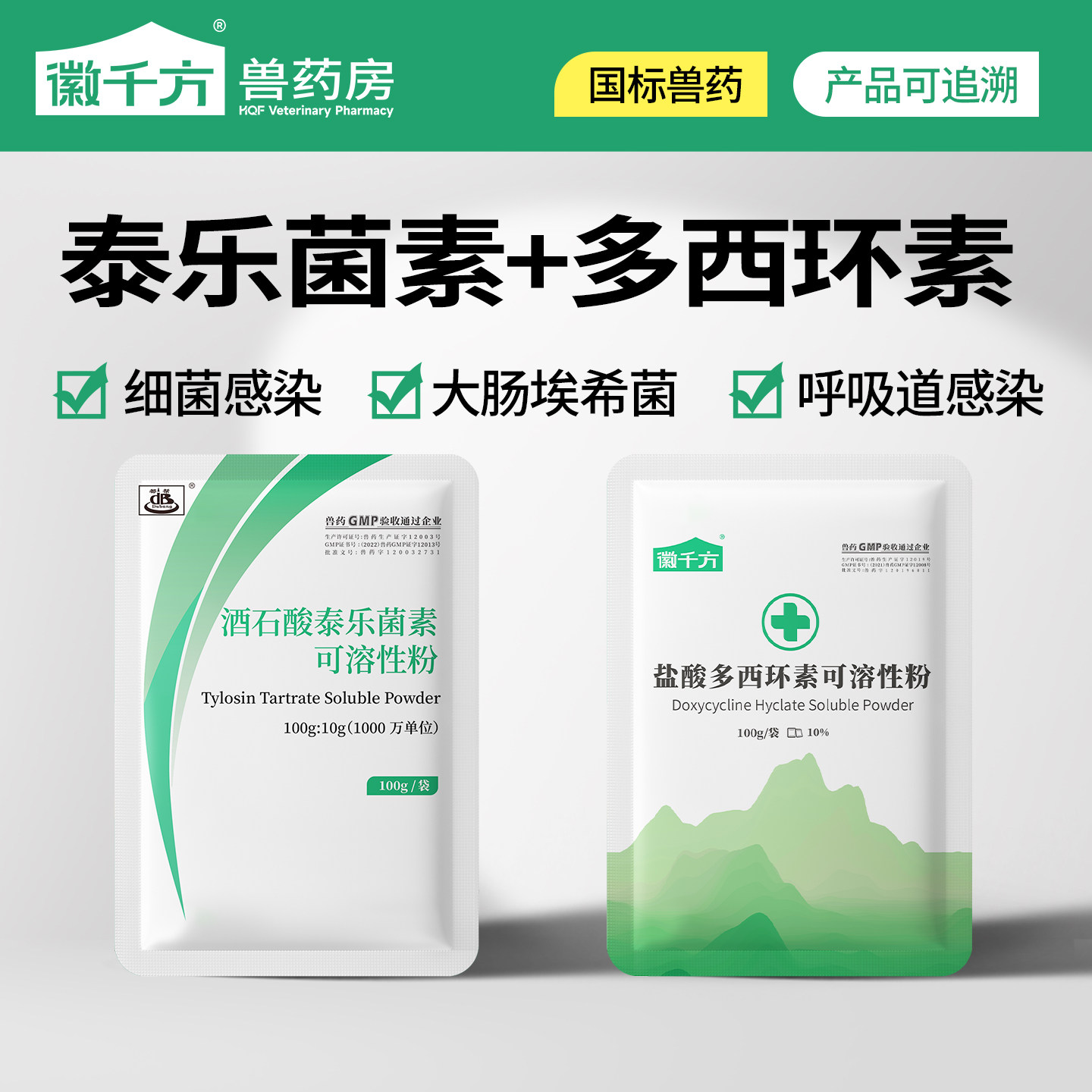 徽千方多西环素泰乐菌素可溶性粉图片