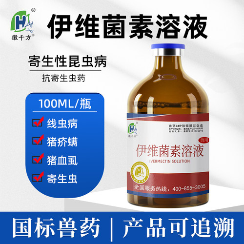 徽千方伊维菌素溶液驱虫药