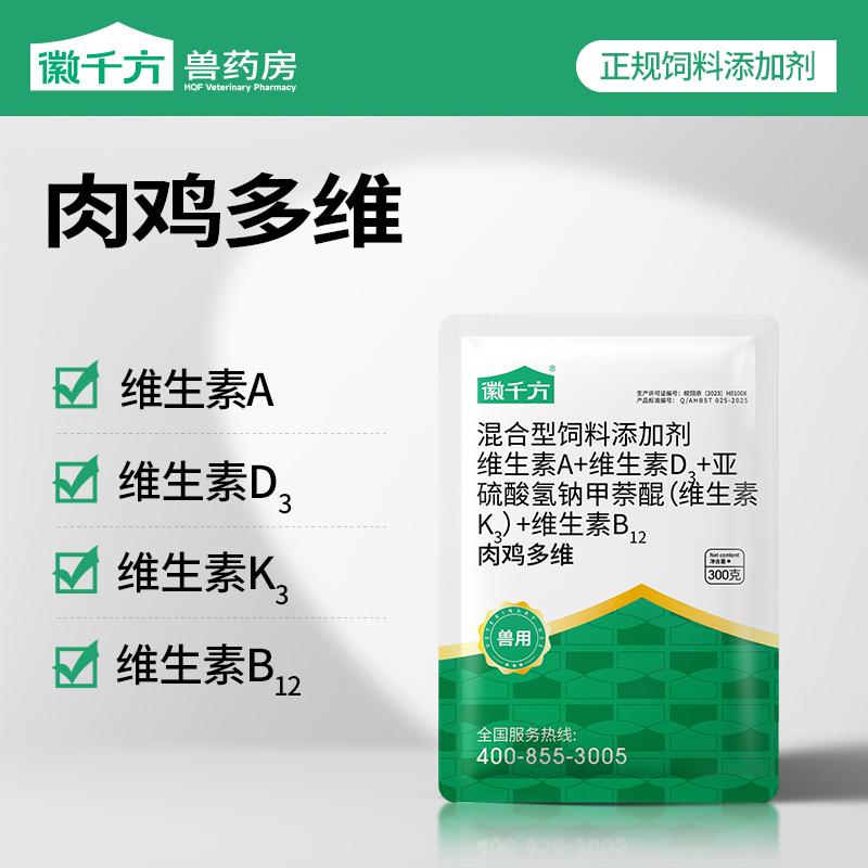 饲料添加剂电解多维徽千方肉鸡