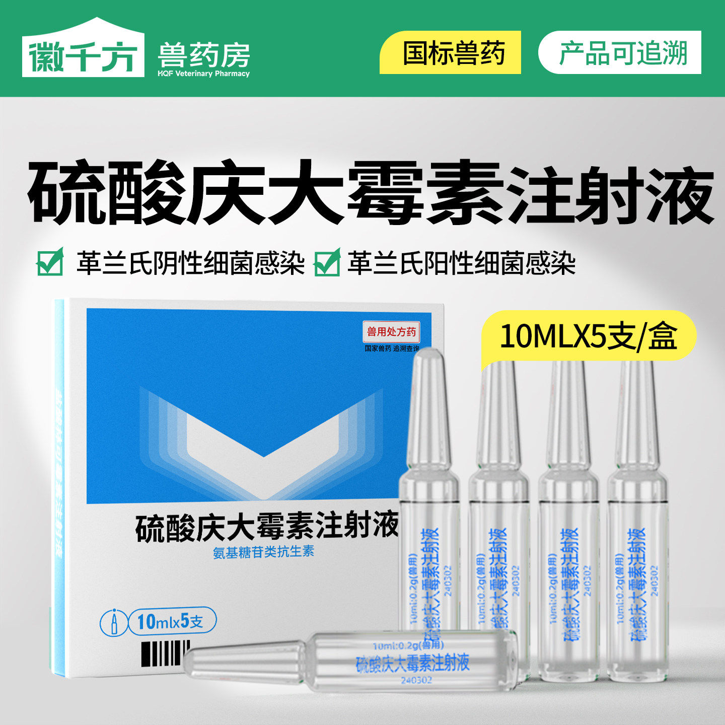 千方动保硫酸庆大霉素注射液兽用猪牛羊宠物猫狗大肠杆菌正品兽药
