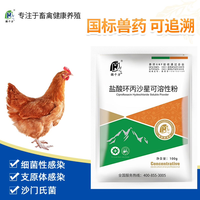 盐酸环丙沙星兽用可溶性粉猪禽鸡鸭药感冒肠炎徽千方动保兽药正品 - 封面