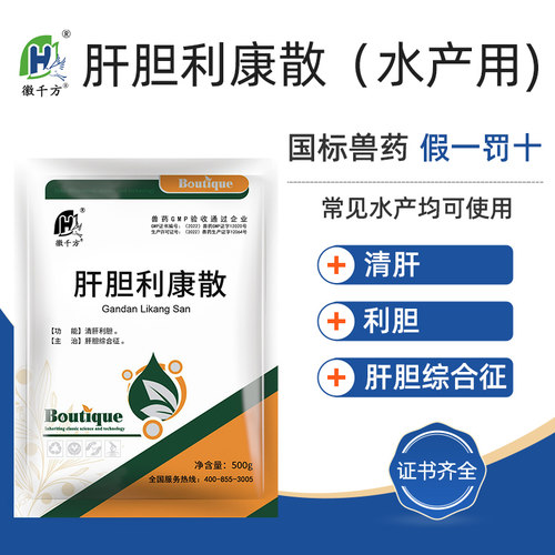 水产鱼塘虾蟹徽千方肝胆利康散