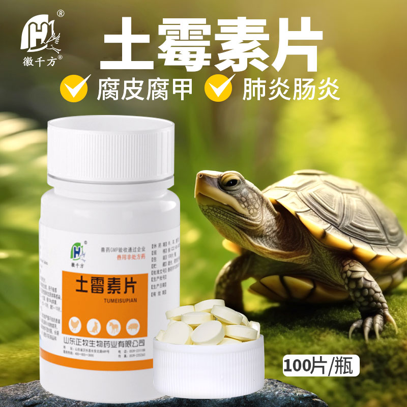徽千方土霉素乌龟专用水族药片