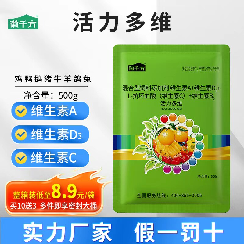 千方动保活力多维兽用维生素电解多维微量元素鸡鸭牛羊饲料添加剂