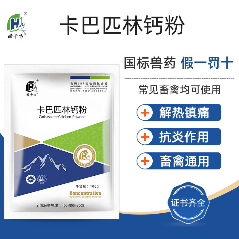 徽千方兽用50%卡巴匹林钙可溶性粉水解阿司匹林鸡牛羊猪药正品属于什么档次？