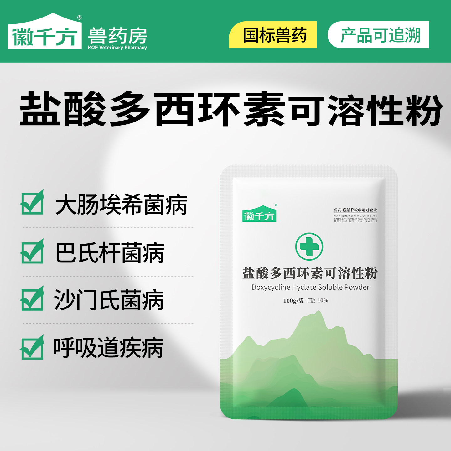 徽千方盐酸多西环素兽用可溶性图片