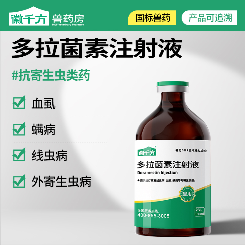 多拉菌素兽药徽千方注射液