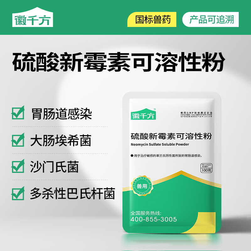 千方兽药硫酸新霉素拉稀肠道正品