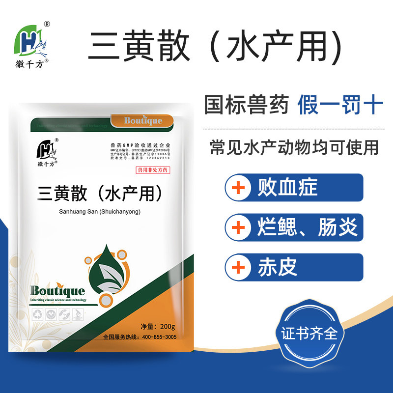 千方动保兽用三黄散鱼虾蟹龟败血症肠炎赤皮烂鳃水产养殖专用兽药