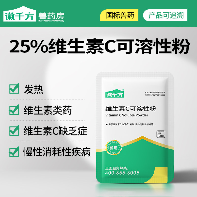 千方动保兽用维生素C可溶性粉鸡药猪牛羊解暑清凉冰爽vc正品兽药,宠物/宠物食品及用品,家养大动物药品,淘宝优惠券,粉丝福利购,淘宝优惠卷