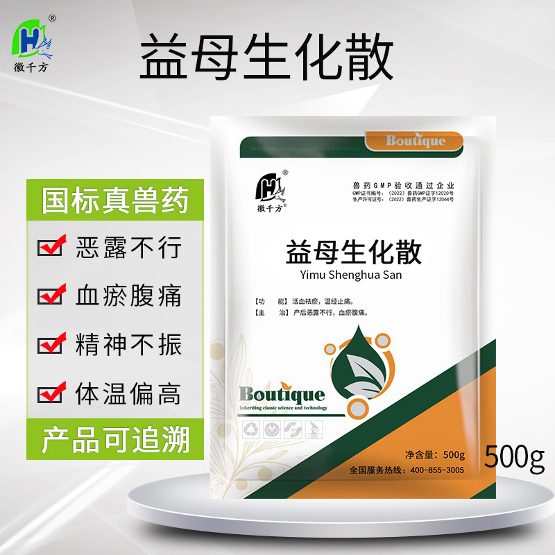 千方动保益母草兽用益母生化散母牛羊母猪产后康消炎正品中药兽药