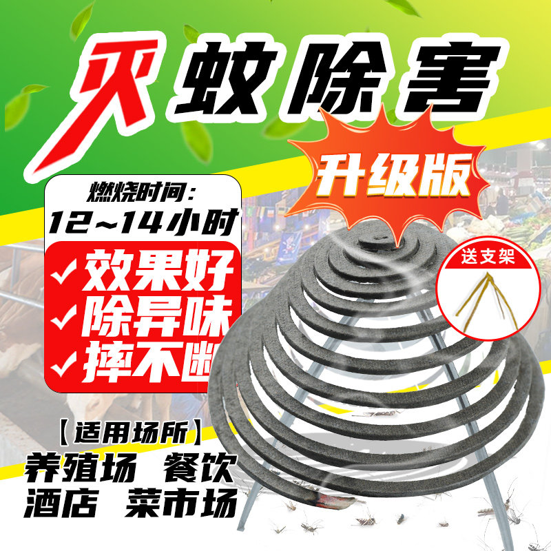养殖场专用畜牧盘香灭蚊蝇通杀图片