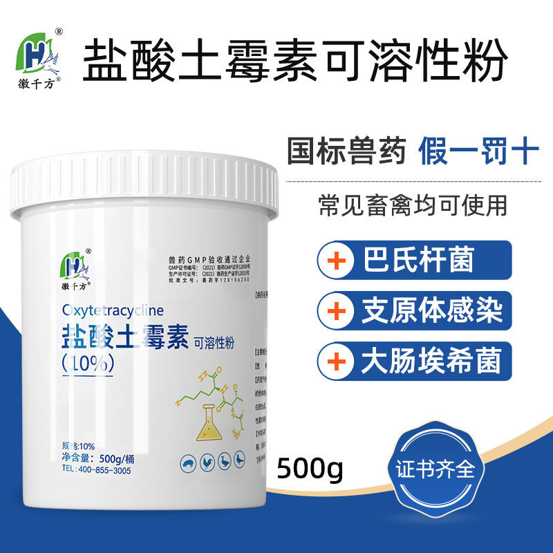 盐酸土霉素兽用粉鹅肠炎鸭鸡感冒药小猪用拉稀徽千方动保正品兽药