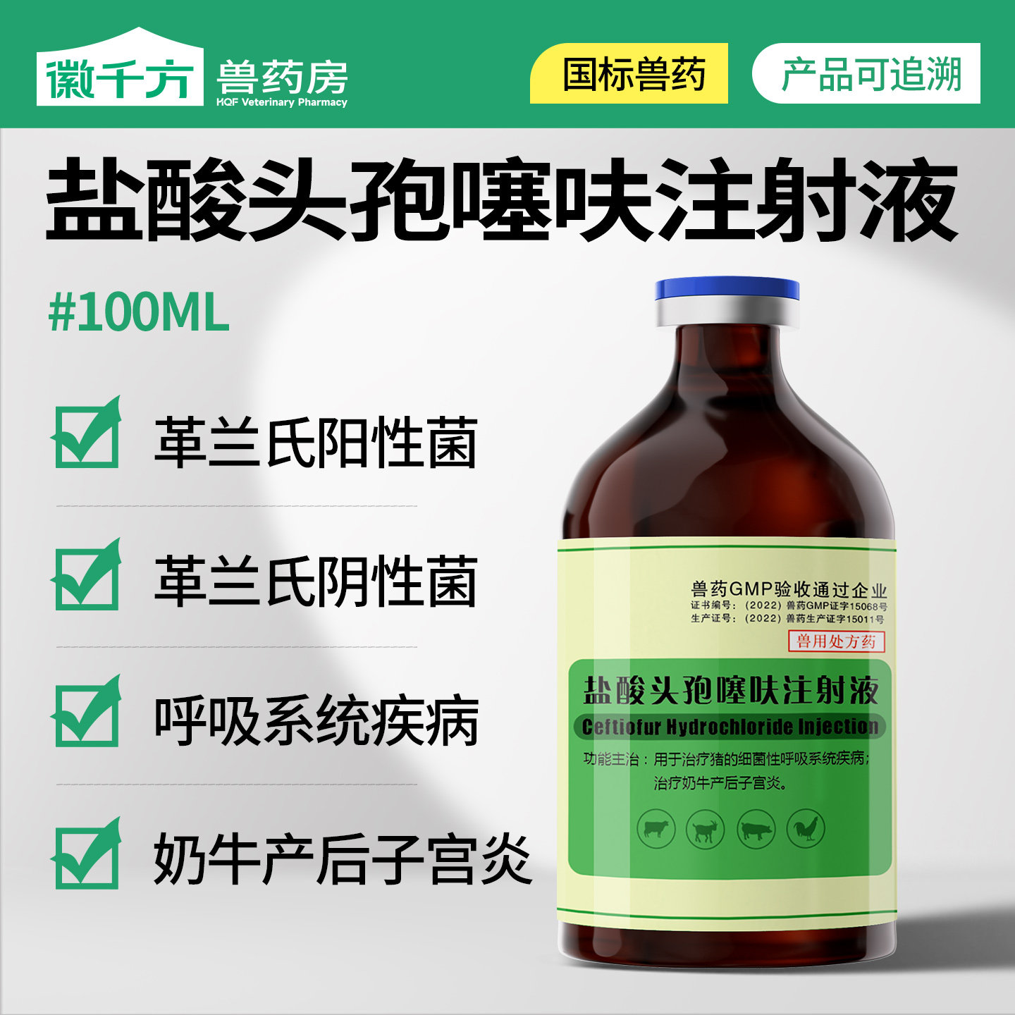 盐酸头孢噻呋注射液兽用猪牛羊抗菌杀菌产后消炎仔猪保健正品兽药
