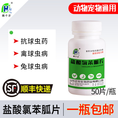 千方动保兔子球虫药专用球虫病常备药品兔驱虫药兽用氯苯胍片兽药