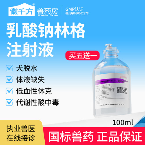 乳酸钠林格注射液宠物皮下补液药