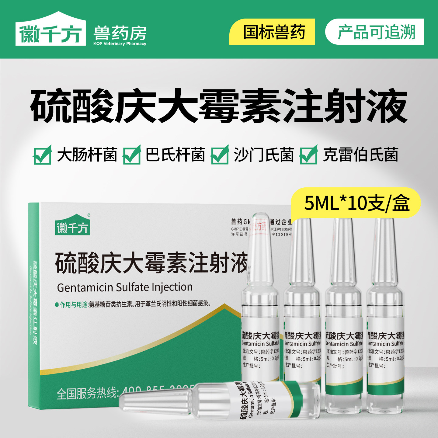 千方动保硫酸庆大霉素注射用液兽用小猪牛羊猫狗大肠杆菌正品兽药