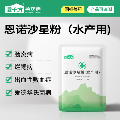 千方动保兽用恩诺沙星水产用养殖专用药可溶性粉鱼虾蟹烂腮鸡兽药