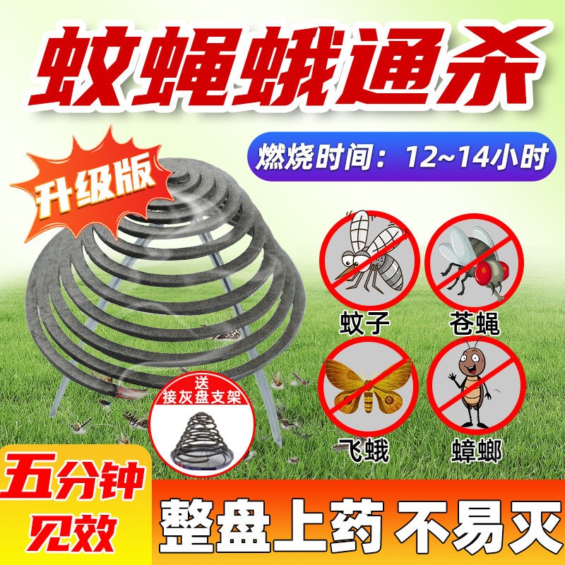 畜牧蚊香养殖场专用猪场兽用盘香驱蚊苍蝇三合一户外野外室外灭蚊