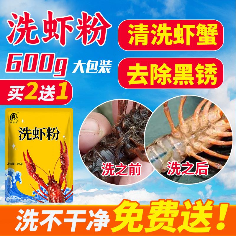 洗虾粉小龙虾专用清洗剂食用生物除锈酶螃蟹黑壳商用洗蟹粉除垢