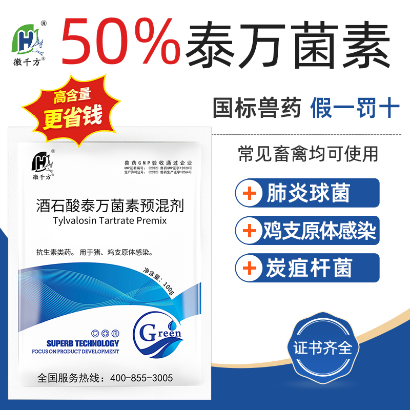 酒石酸泰萬菌素預混劑獸用雞獸藥