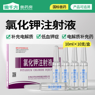 千方动保兽用氯化钾注射液猪牛羊马补充电解质体液低血钾正品兽药