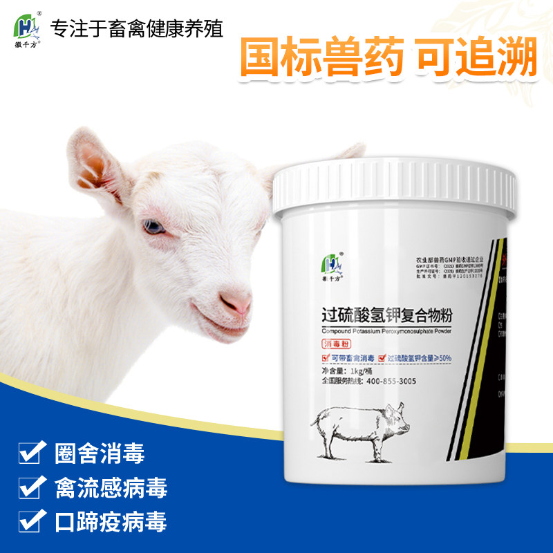 过硫酸氢钾复合物粉消毒液消毒水羊用养殖场兽用非洲猪瘟猪场消毒属于什么档次？